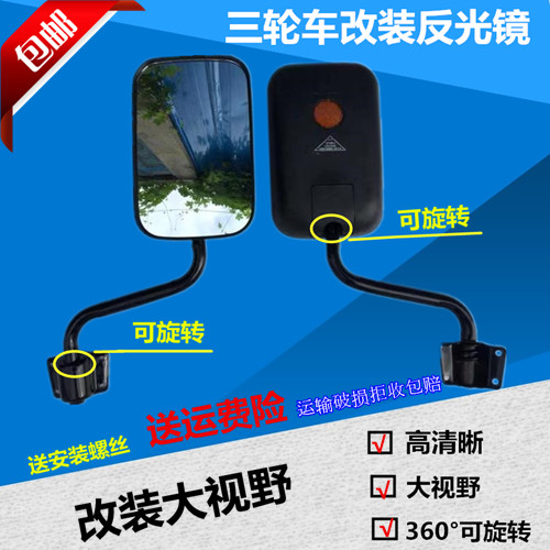 Electric motorcycle tricycle fast food full shed rear mirror Family portrait mirror modified universal large field of view rearview mirror