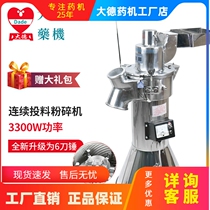 Dade DF-45 Chinese herbal medicine continuous feeding and crushing machine 20 head notoginseng powder commercial grinding machine