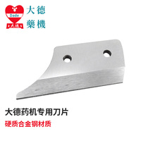 Dade Chinese herbal medicine slicer blade accessories small desktop medicine cutter original accessories blade feeding column