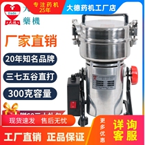Dade Crusher DFY-300D Small High Speed Multifunctional Panax Notoginseng Mill Fine Grain Chinese Medicine Powder Machine