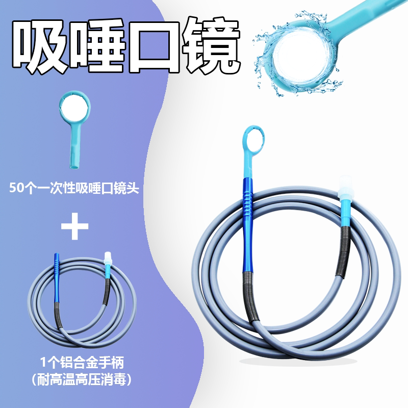 50个一次性吸唾口镜，牙科口镜 口腔检查工具 内窥镜 吸唾器