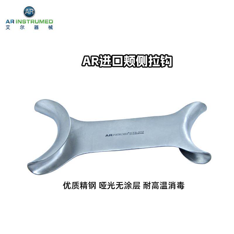 AR进口牙科正畸拍照拉钩 颊侧拉钩 C型双头开口器 口角拉钩