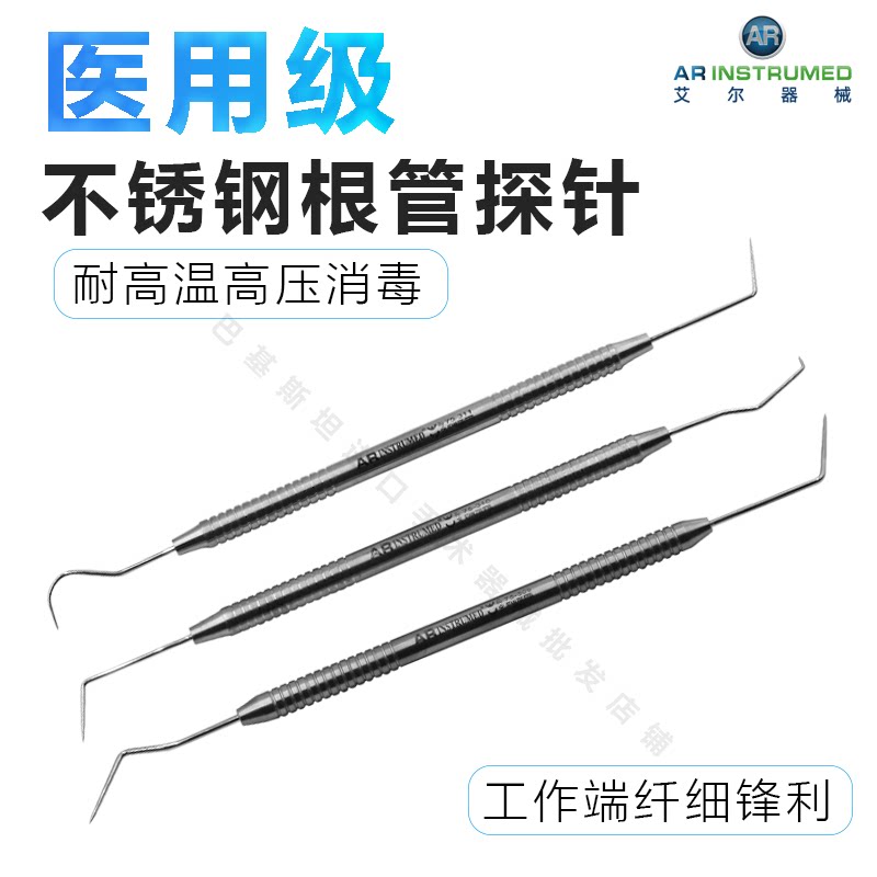 AR进口根管探针 根管治疗器械 不锈钢探针 牙髓检查针 口腔科专用