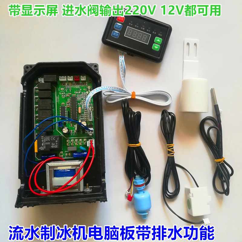 Universal water ice machine modified circuit board adjusts temperature control computer board full set of motherboard adjustable display screen