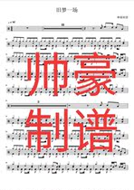 An old dream A Yoyo drum set accompaniment buy one get one free value-added