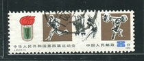 J43-1 The Fourth Sports Games Letter Sales Stamp One Premium Stamp
