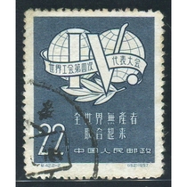 Ji 42-2 Workers Congress Letter Sales Stamp One High-quality Stamp