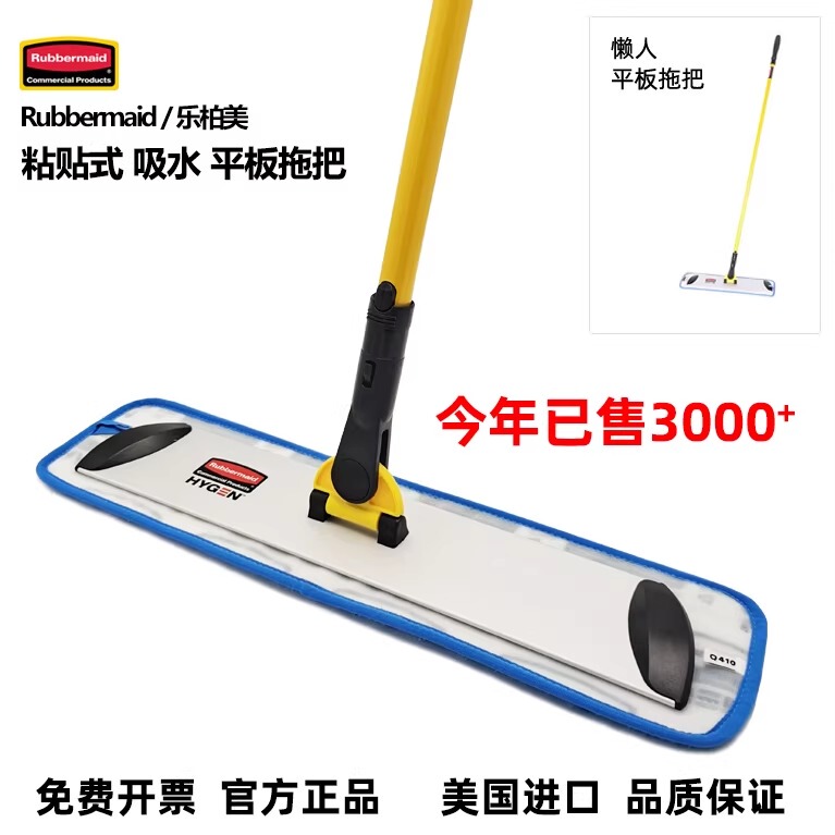 American Rubbermaid Lazy Mop Sticky Squeeze Flat Mop for Commercial Use in Hotels and Hospitals Q410 American Rubbermaid Lazy Mop Sticky Squeeze Flat Mop for Commercial Use in Hotels and Hospitals Q410