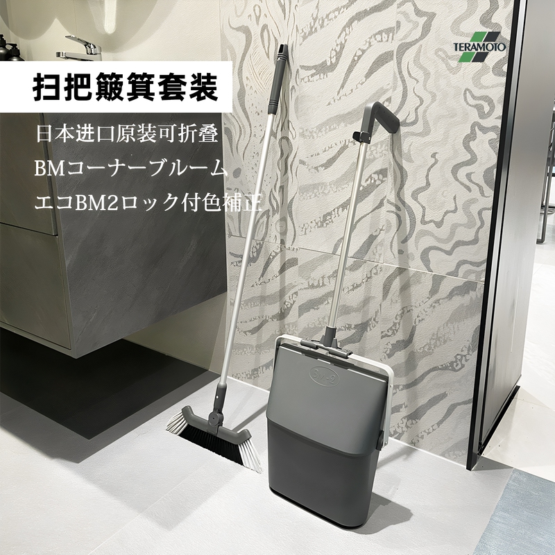 Japanese Original Imported Teramoto Broom and Dustpan Set, Foldable Hanging Dustpan, High-Quality Corner Easy-To-Sweep Broom