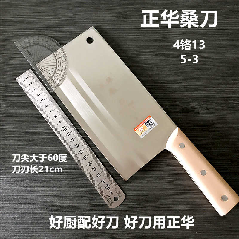 大足龙水正华刀王4铬不锈钢桑刀家用切菜切肉切片酒店厨房菜刀