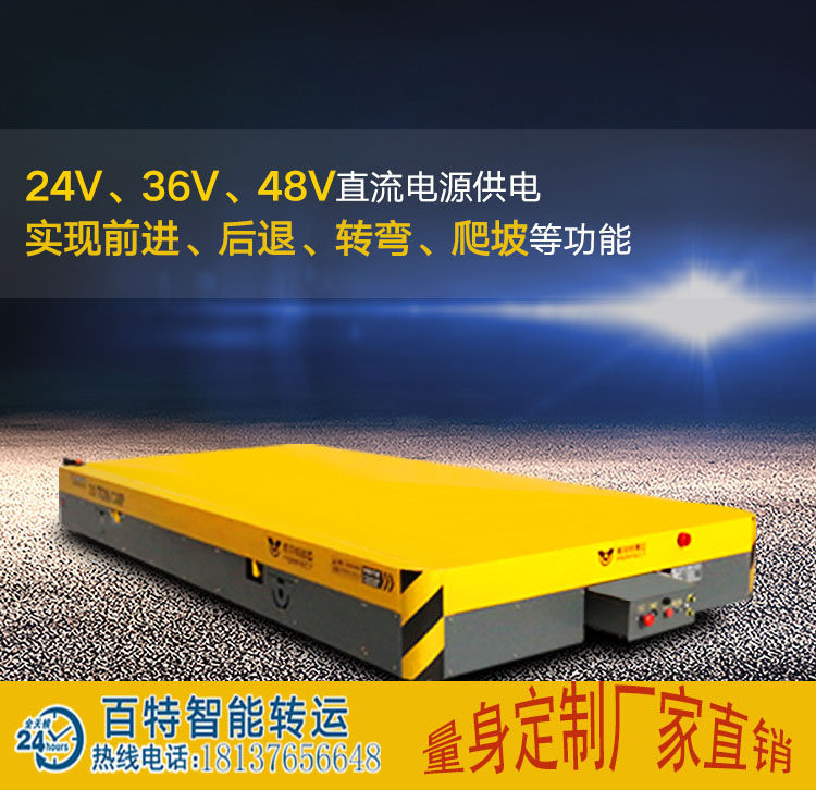 智能無軌電動平車