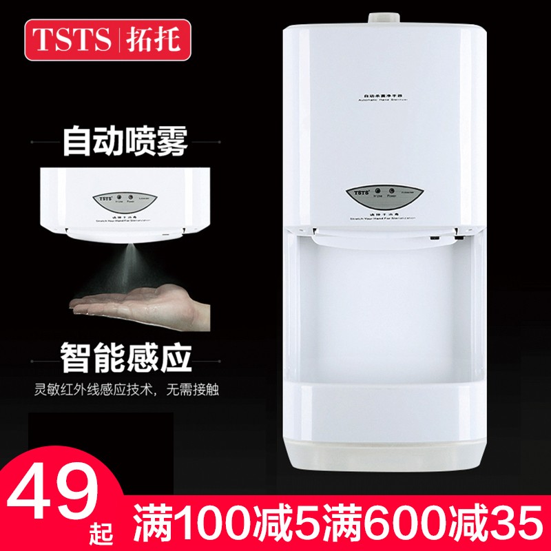Tuoto automatic induction wall-mounted hand sanitizer alcohol sprayer kindergarten hand washing spray hand sanitizer