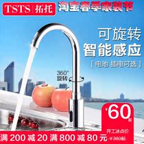 TSTS fully automatic induction tap inductive infrared single hot and cold hand washing machine intelligent tap full copper home