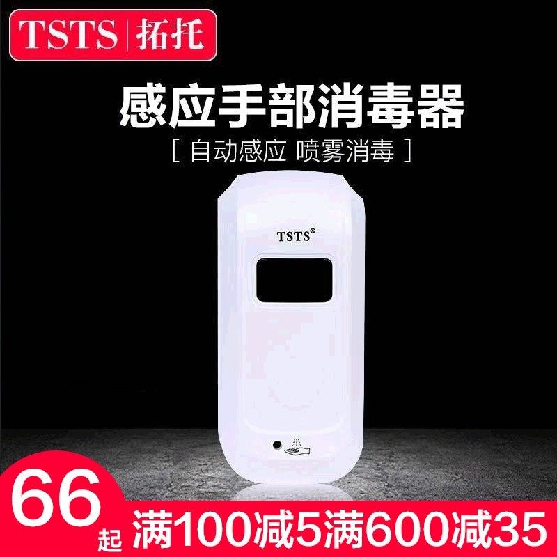 Tutor Automatic Induction Wall-mounted Hand Disinfection Nebulizer Kindergarten Hypochlorous Acid Disinfection Machine Disinfection Spray Machine