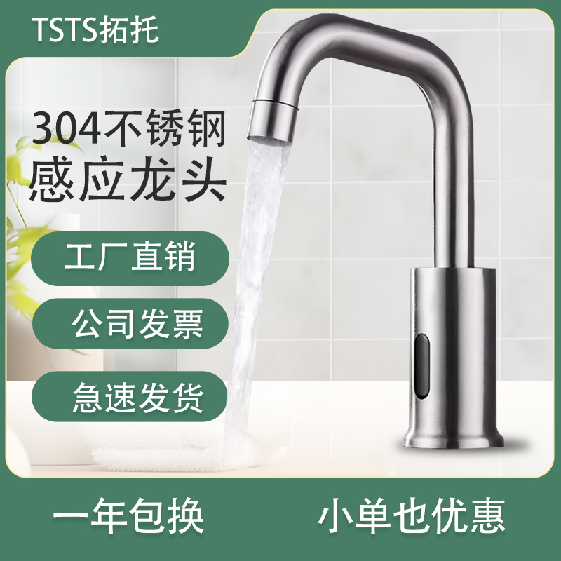Fully Automatic Sensor Faucet Infrared Hand Washing Device Kitchen Smart Faucet Single Hot and Cold 304 Stainless Steel Household