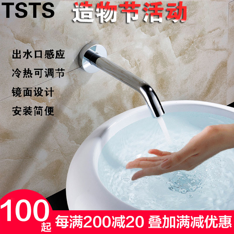 TSTS powder room household single cold and hot in-wall wall outlet automatic infrared sensor faucet
