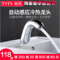 TS full copper single hot and cold home washsink integrated fully automatic infrared inductive water tap