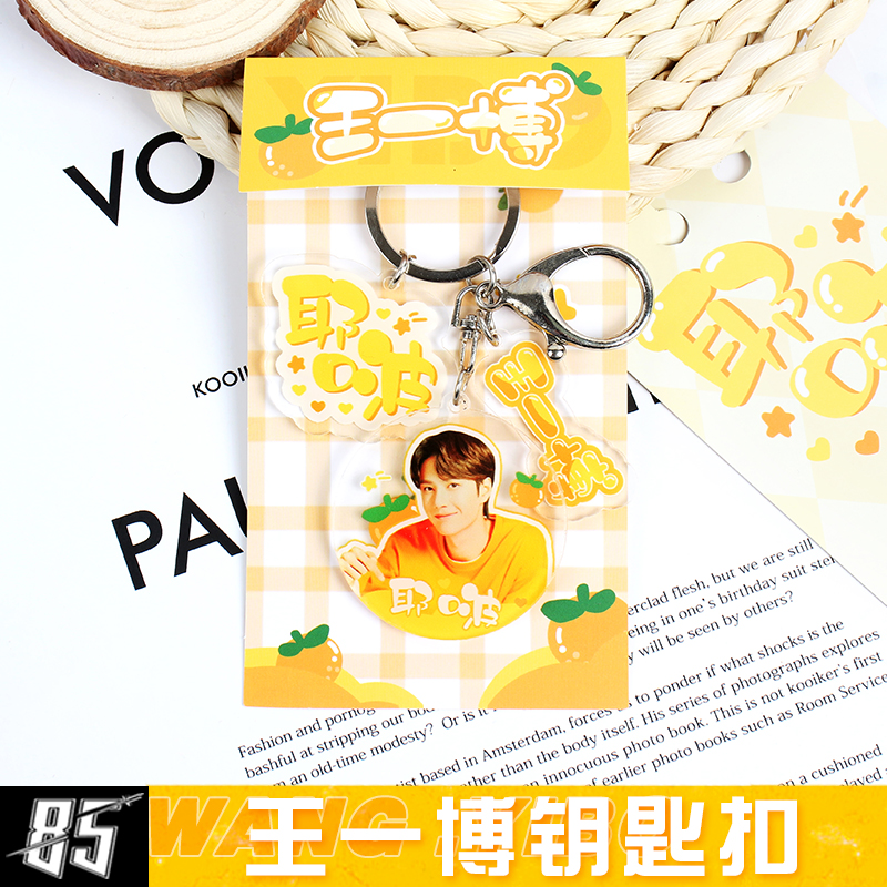 Wang Yibo's surrounding key chain acrylic cute pendant school bag pendant decoration support gift