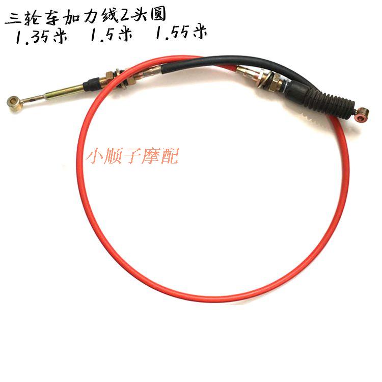 Foton five-star Loncin Zongshen motorcycle tricycle gearbox after the force pull line reverse gear line 1 5 meters