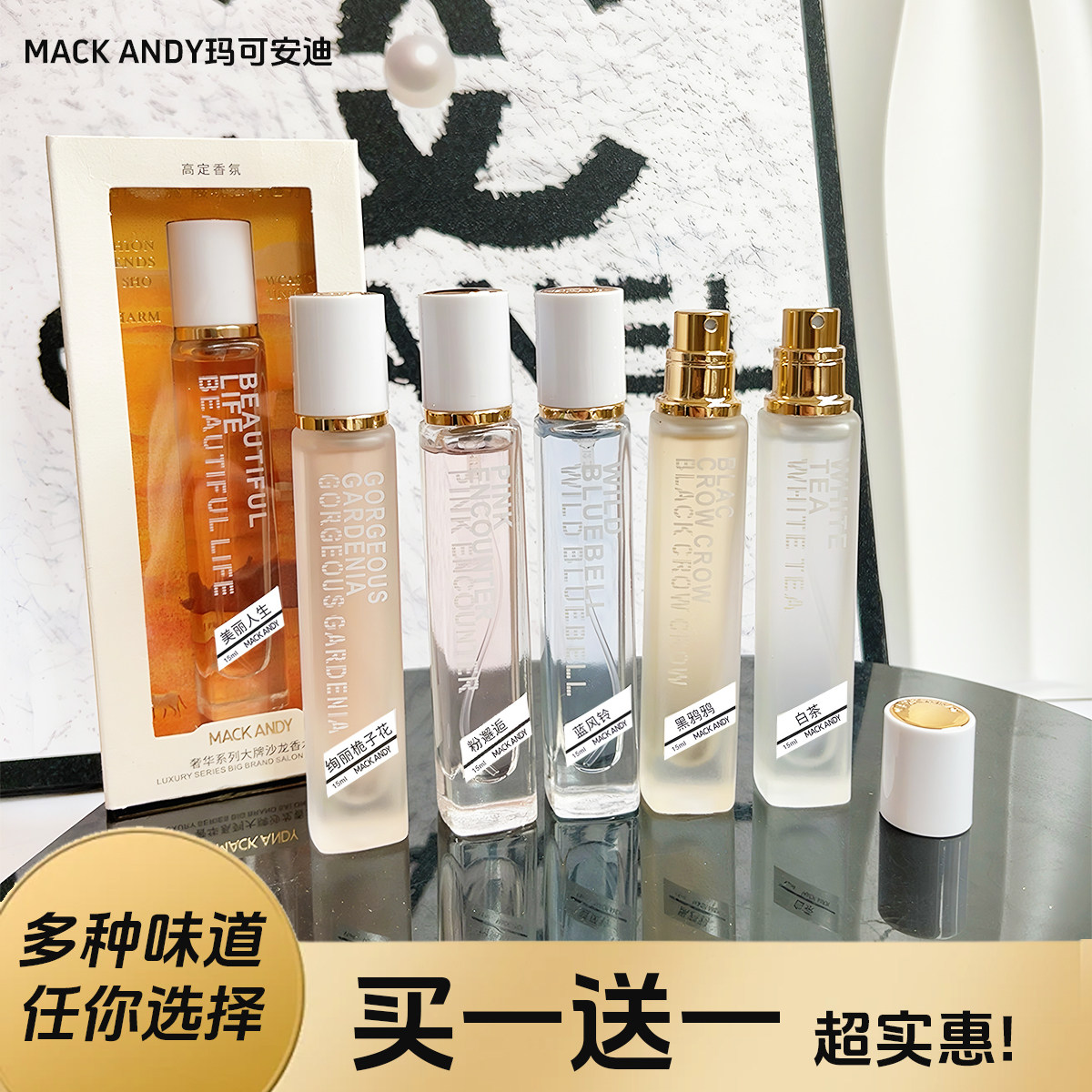MACKANDY玛可安迪大牌沙龙香水白茶蓝风铃花果香调香水男女淡香水评价
