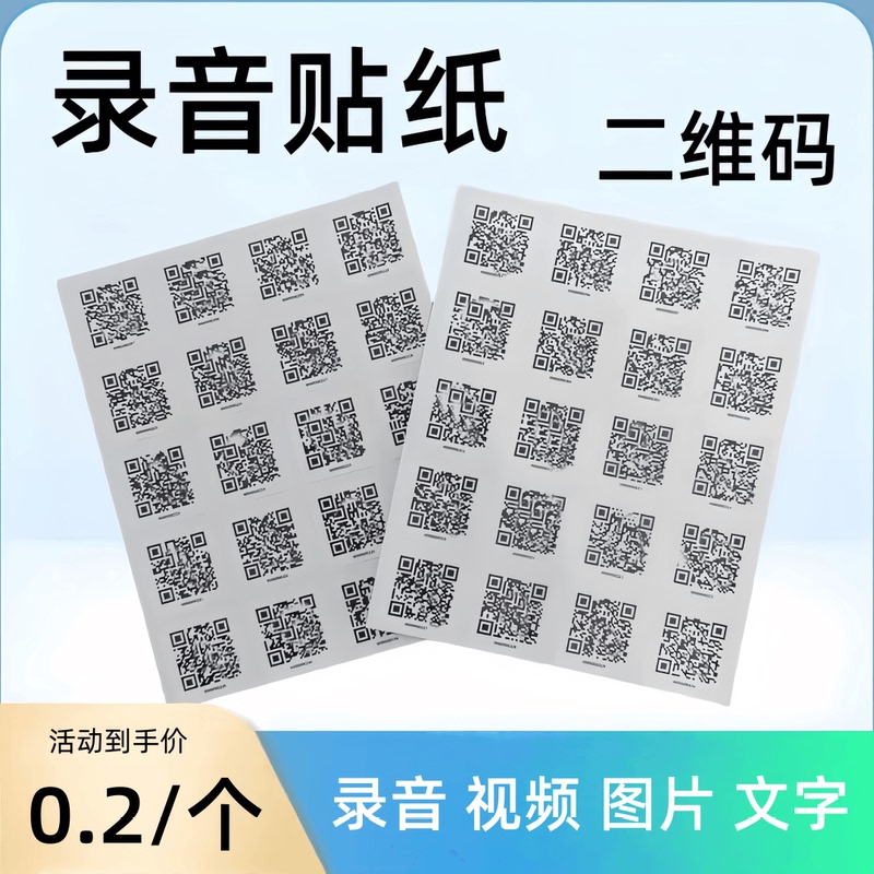 Recording Qr Code/Video Qr Code Sticker Creative Audio Birthday Gift Couple Gift DIY Photo Album Commemorative
