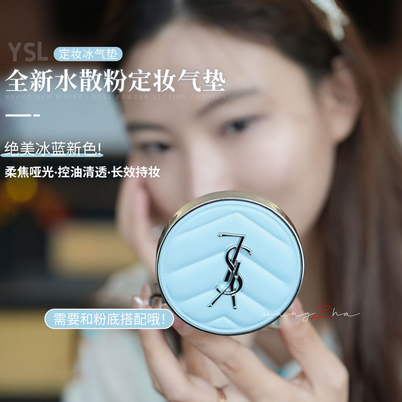 New Product Launch in 26 Years! Ysl Saint Laurent Ice Blue Limited Edition Water Powder Cushion Transparent Color 14g Soft Focus Matte Finish