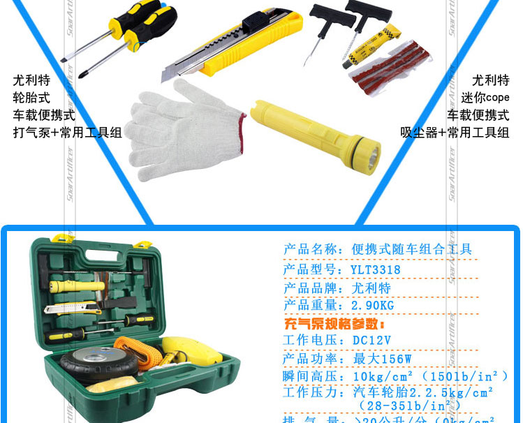 尤利特3318车载充气泵汽车用吸尘器拖车绳补胎工具箱自驾游急救包