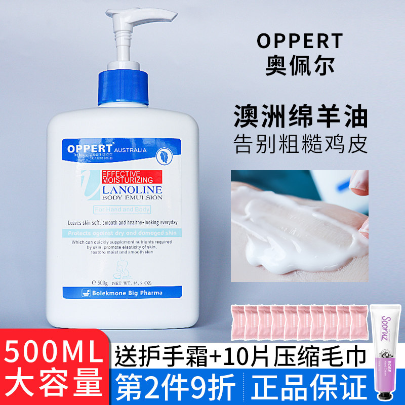 Australia OPPERT OPPERT sheep Oil Body Milk Whole Body moisturizing moisturizing fragrance body autumn and winter moisturizing women