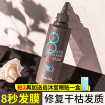 South Korea masil Mayucca 8 seconds hair mask conditioner smooth to improve frizz repair dry scald