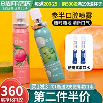 Mixed oral spray Breath freshener Long-lasting deodorant to remove bad breath Gargle Portable oral spray for male and female students