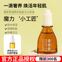 Green tea extract compound skin care camellia oil tea plant essential oil facial moisturizing skin repair firming