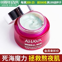Member Benefits Ahava Red Film Mermaid Ji Mask Mineral Mud Light moisturizing de-yellowing Brightening Moisturizing 50ml