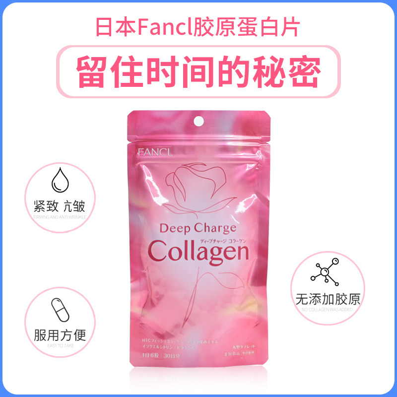 Japan FANCL HTC collagen tablet DX particles 30 days 180 grains 5850 spot 18 new packaging