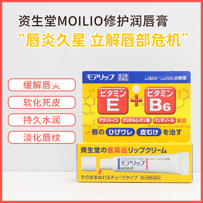 Japanese gifted class moilip drug yong moisturizing lipstick nourishing lipstick to cure lipstick 8g spot