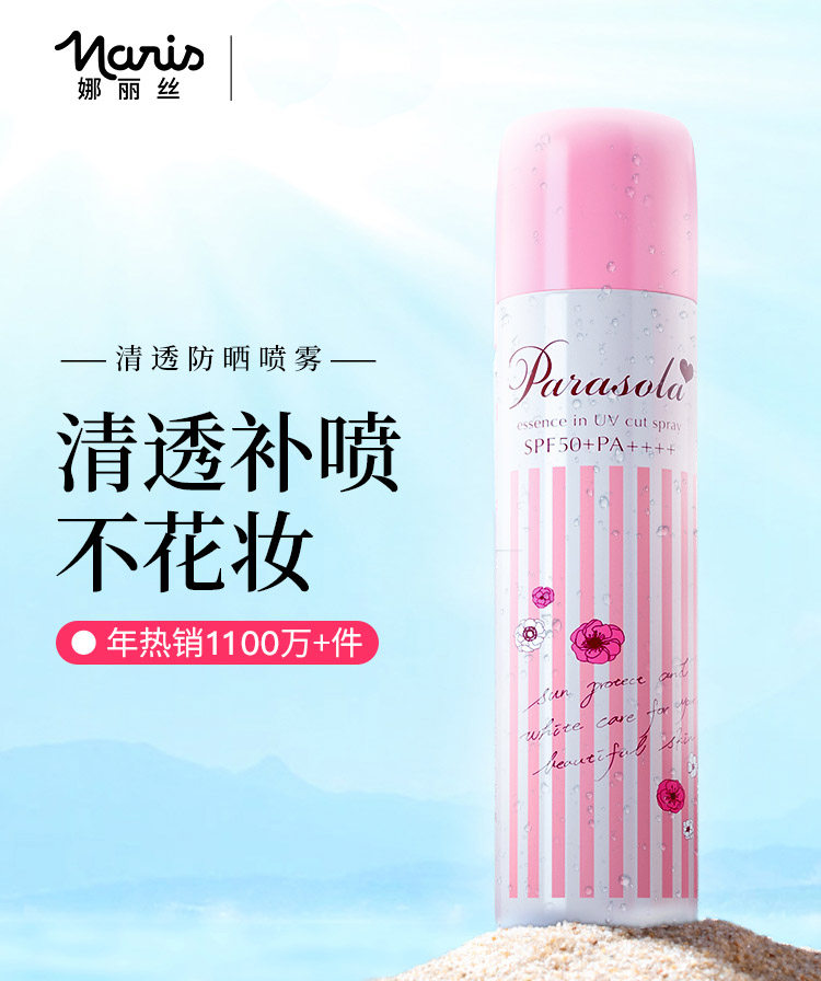 The Naris up Nara Sunscreen Spray Ice in Japan for Nazareth, Qingshuang SPF50PA 90g