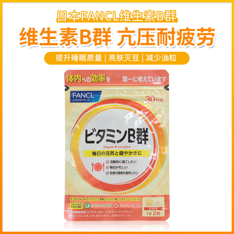 Japan No Add Fancl Comprehensive Vitamin B Group VB Vitamin B family 30th Spot