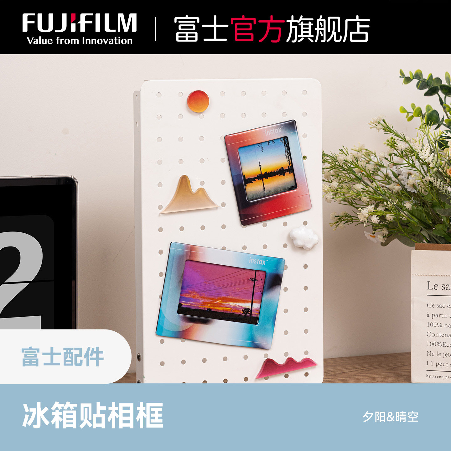Fujifilm/富士instax一次成像正品原装冰箱贴相框 方形冰箱贴夕阳&amp;宽幅冰箱贴晴空 相纸收纳冰箱贴相框