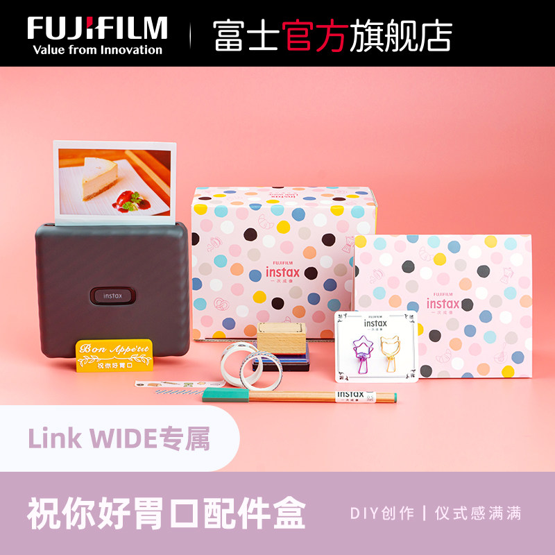 Fujifilm/富士一次成像正品原装Link WIDE手机照片打印机祝你好胃口配件盒适用宽幅打印机含diy手账本纸胶带