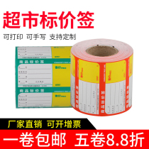 Coated paper price label no glue supermarket goods pharmacy furniture Green price printing paper product label 80mmx40mm