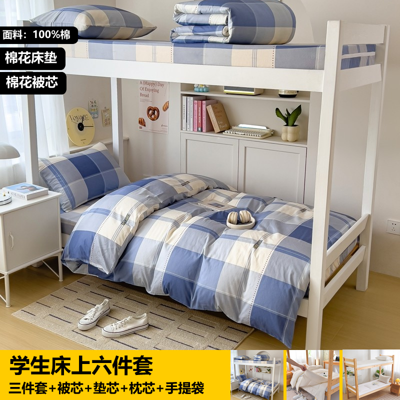 Pure Cotton Three-Piece Set for Back-To-School Bedding, Cotton Quilt Pad, Dormitory Student Three-Piece Set, All-Cotton Six-Piece Set for Bunk Beds