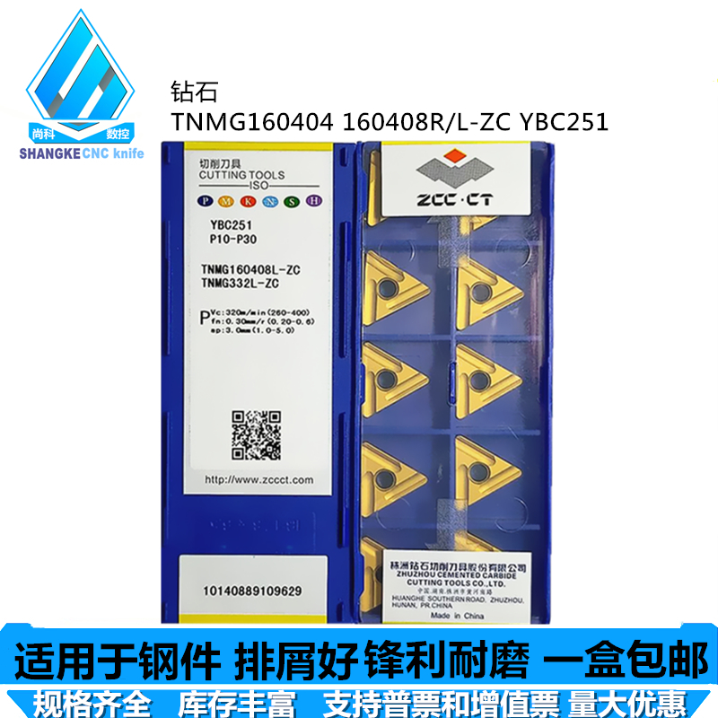 Zhuzhou Diamond Triangle Numerical Control Notching Car Knife sheet TNMG160404160408R L-ZCYBC251252205