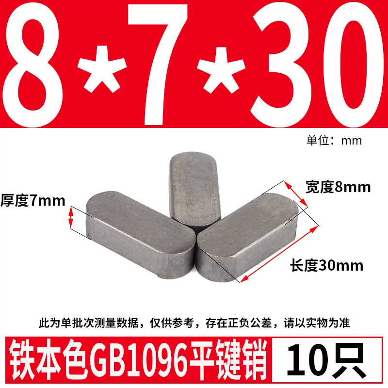 蓬发 Iron A3 steel type flat key pin GB1096 iron round head pin latch key bar keyway pin positioning square key bar shaft
