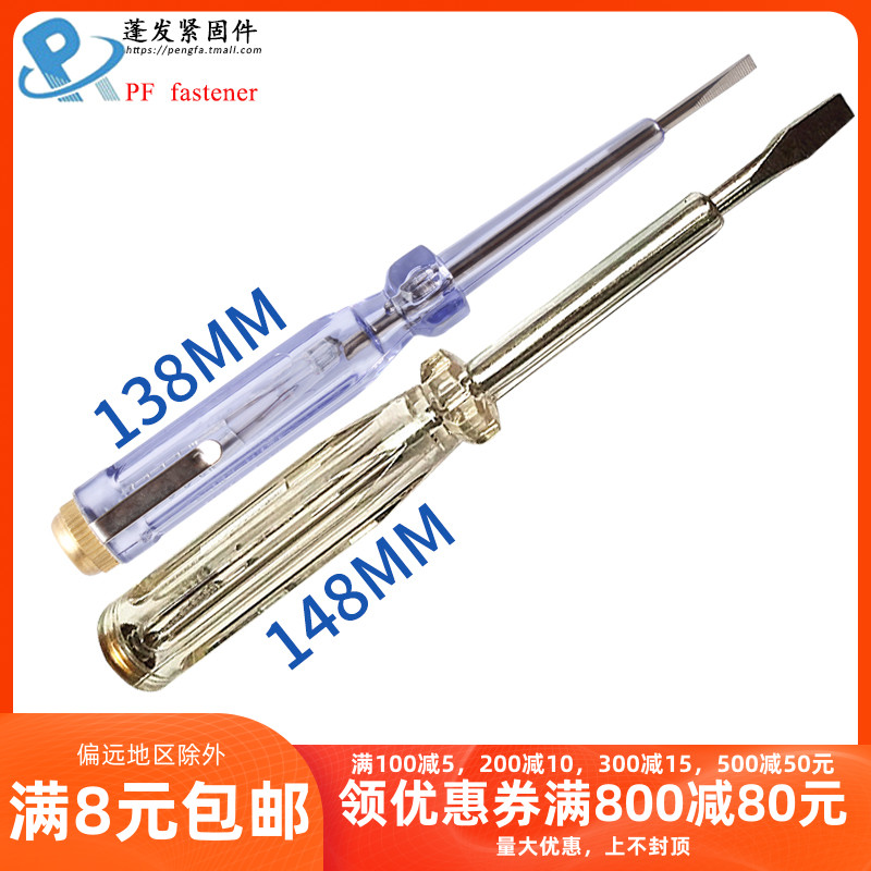 Multifunctional electrical testing pen screwdriver screwdriver dual-purpose electrical testing pen testing electrical pen copper electrical testing pen cap head