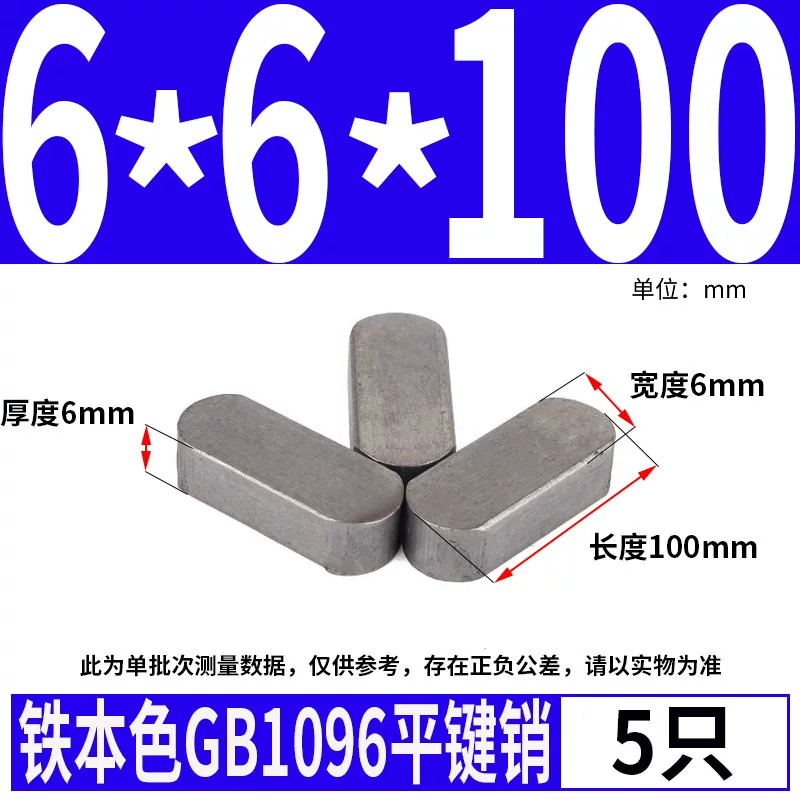蓬发 Iron A3 steel type flat key pin GB1096 iron round head pin latch key bar keyway pin positioning square key bar shaft