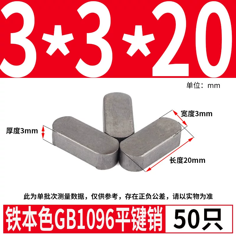 蓬发 Iron A3 steel type flat key pin GB1096 iron round head pin latch key bar keyway pin positioning square key bar shaft