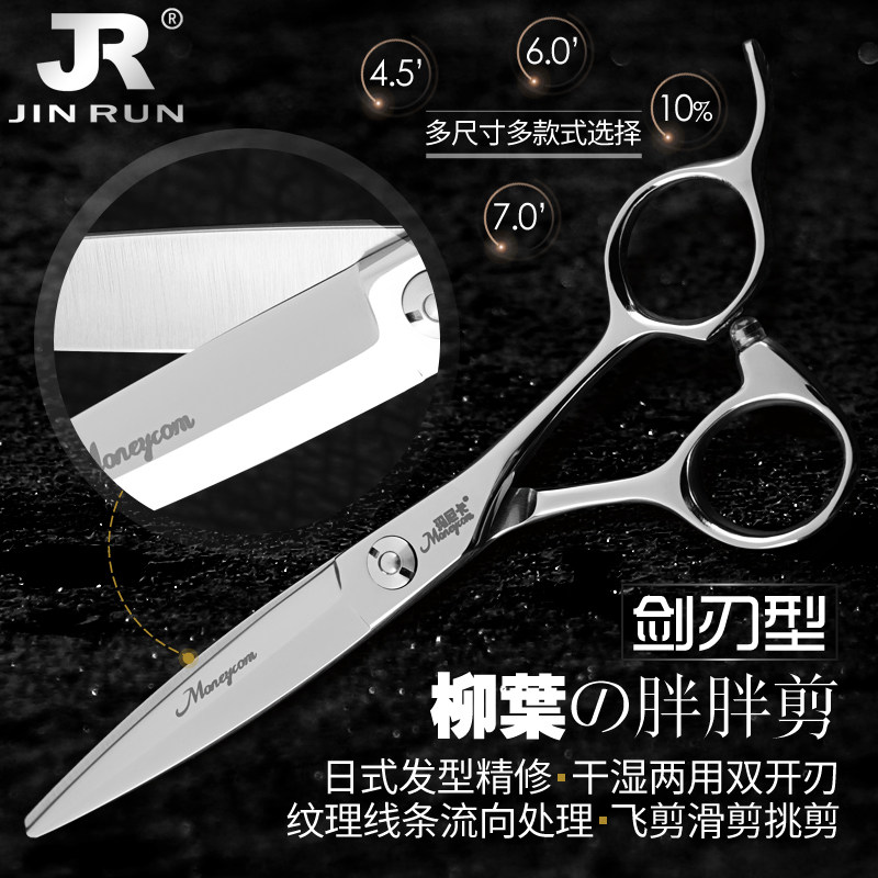 干湿两用柳叶剪刀7寸大柳叶滑剪双刃柳叶胖胖安全剪剑刃纹理剪6寸