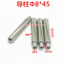 Guide column 8 * 45mm bearing rod round head with neck bearing guide rod bearing guide pole guide rail M4 tooth