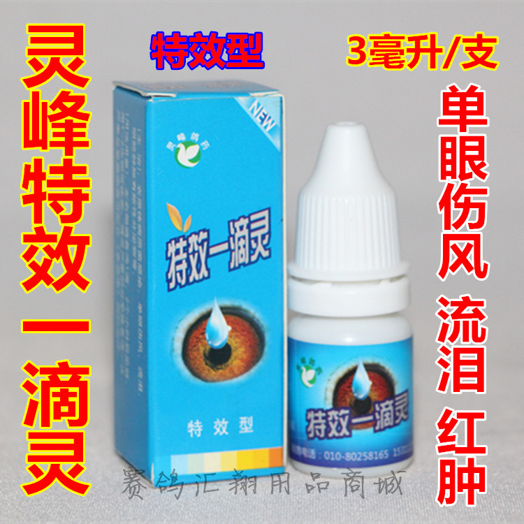 Thuốc chim bồ câu [Linh dương tác dụng đặc biệt một giọt tinh thần] Thuốc trị bệnh chim bồ câu / thuốc nhỏ mắt / vẹt chim / thuốc nhỏ mắt lạnh - Thuốc nhỏ mắt nanodrops eyes