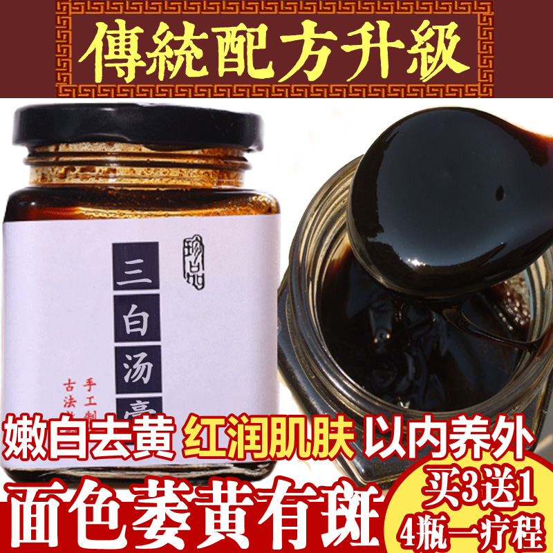 Sanbai Decoction Oral Whole Body Whitening Teabag Powder to Remove Yellow Qi Light and Spot Sanbai Decoction Ointment Traditional Chinese Medicine Tongrentang