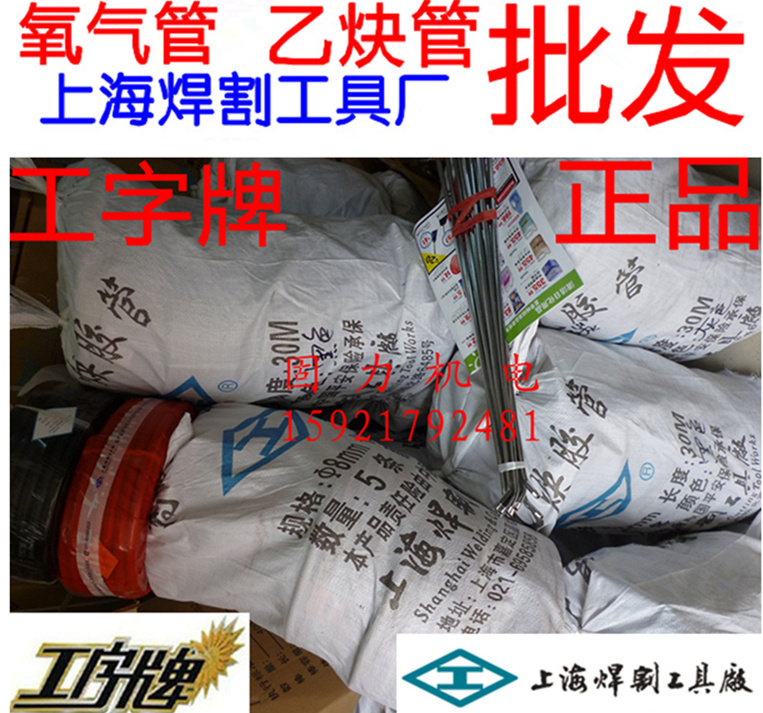 Work-word cards M8 Oxygen tracheoduct gas welding cutting Shanghai welding and cutting tool plant